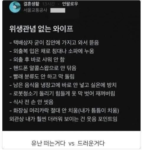 위생관념 없는 와이프 | 인스티즈