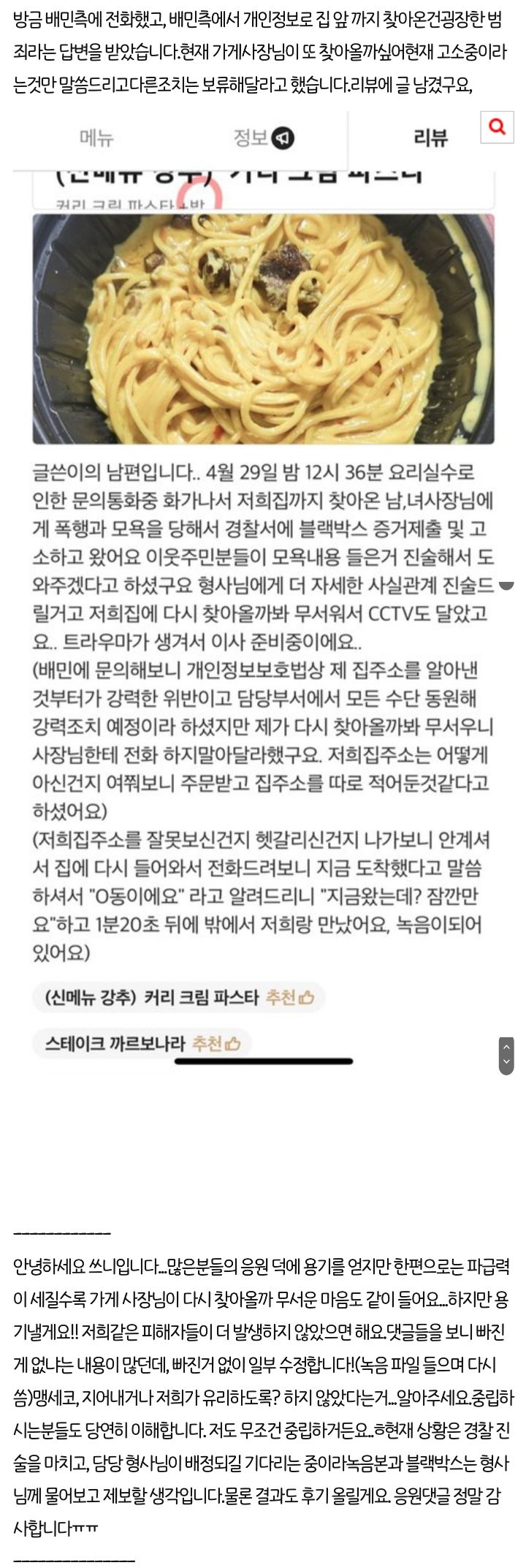 조리 실수? 그냥 손님 패면 돼 | 인스티즈