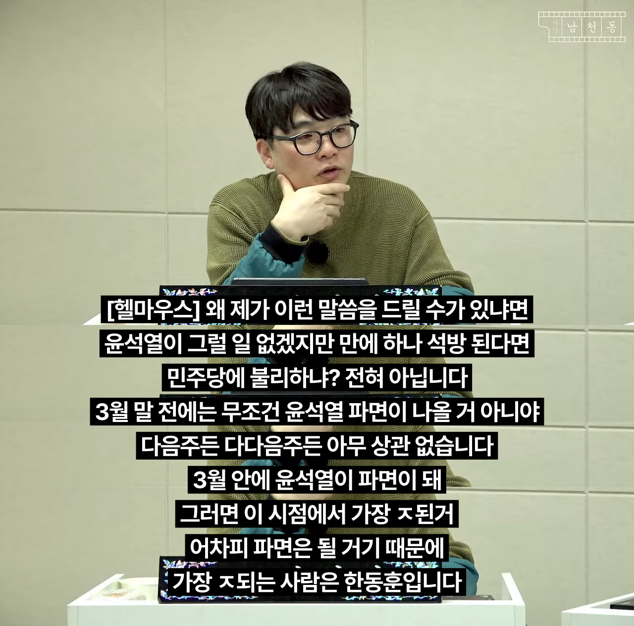 윤석열 나와서 ㅈ된 상황인 한동훈과 국민의힘 | 인스티즈