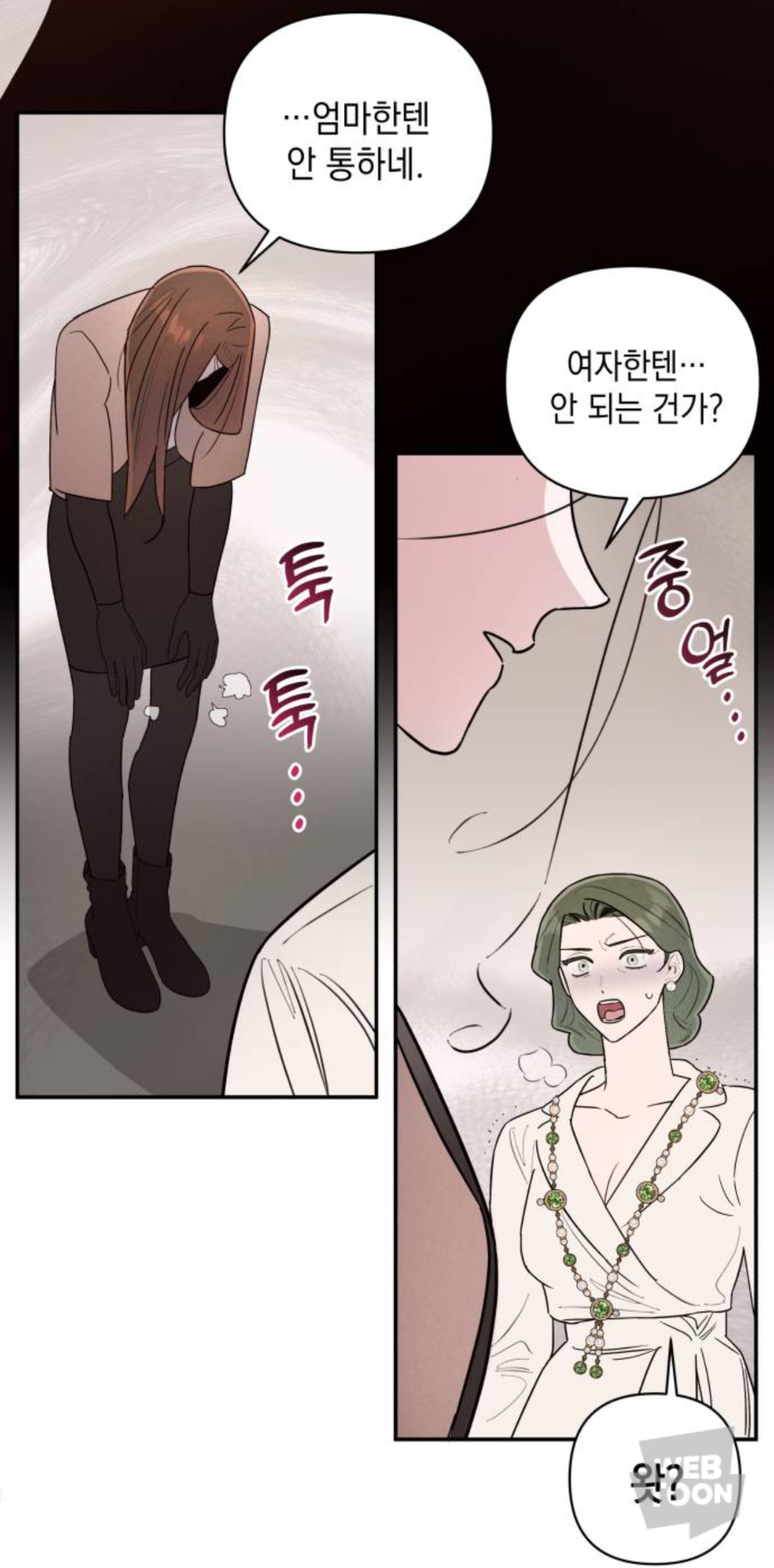 디스 웹툰 쏘 디스거스팅 🤮 벗… 쏘 들리셔스 🥰 | 인스티즈