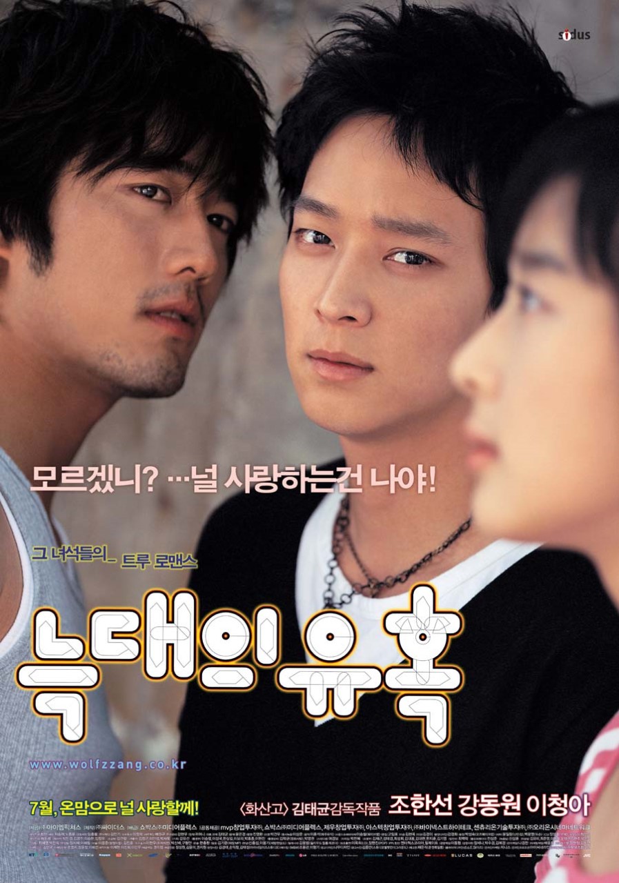 상당히 감각적인 20년전 늑대의유혹 홍보 콘텐츠들 | 인스티즈