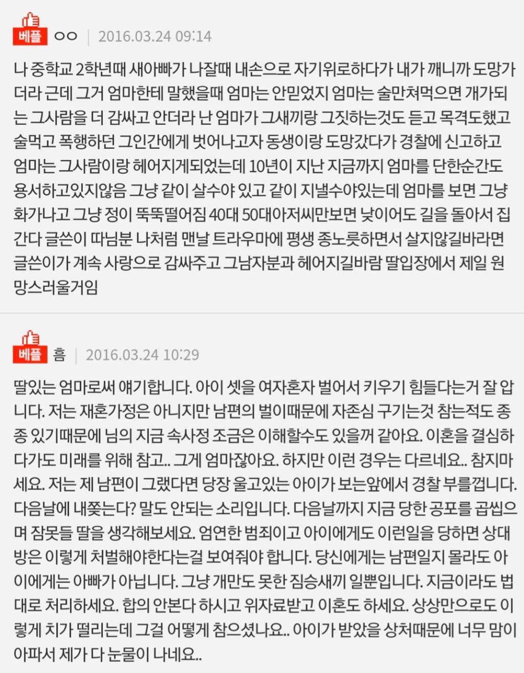 새아빠가 초등생딸 가슴을 만졌네요 | 인스티즈