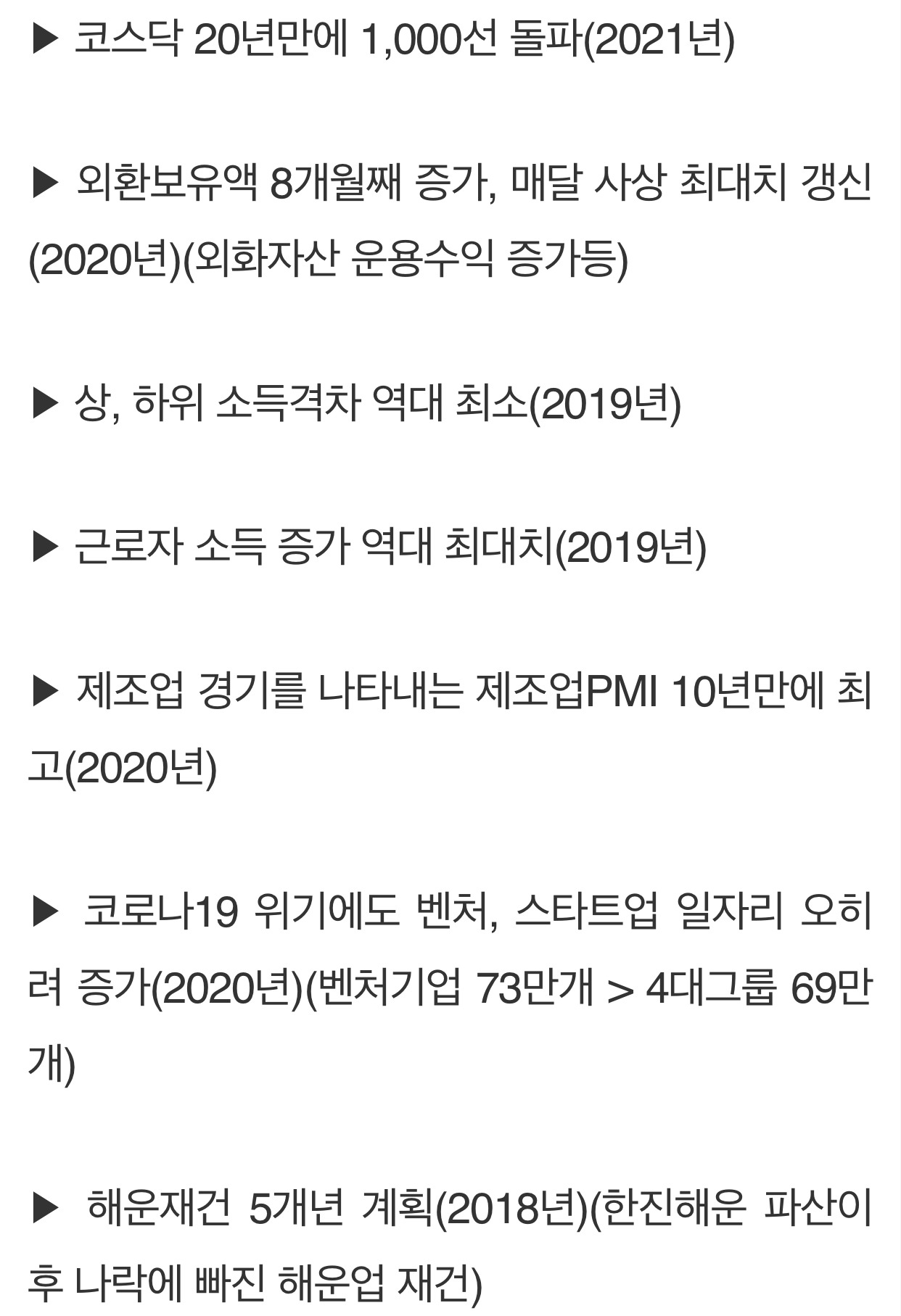 '폭망'했다는 한국 경제, 문재인 정부서 선진국 최상위권 성장률 | 인스티즈
