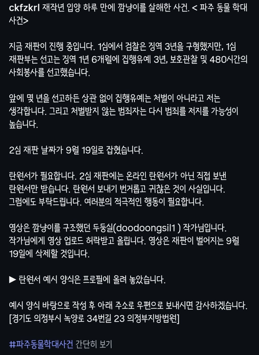입양 하루만에 입양자에게 살해당한 깜냥이 (탄원서 꼭 부탁해🔥🔥🔥) | 인스티즈