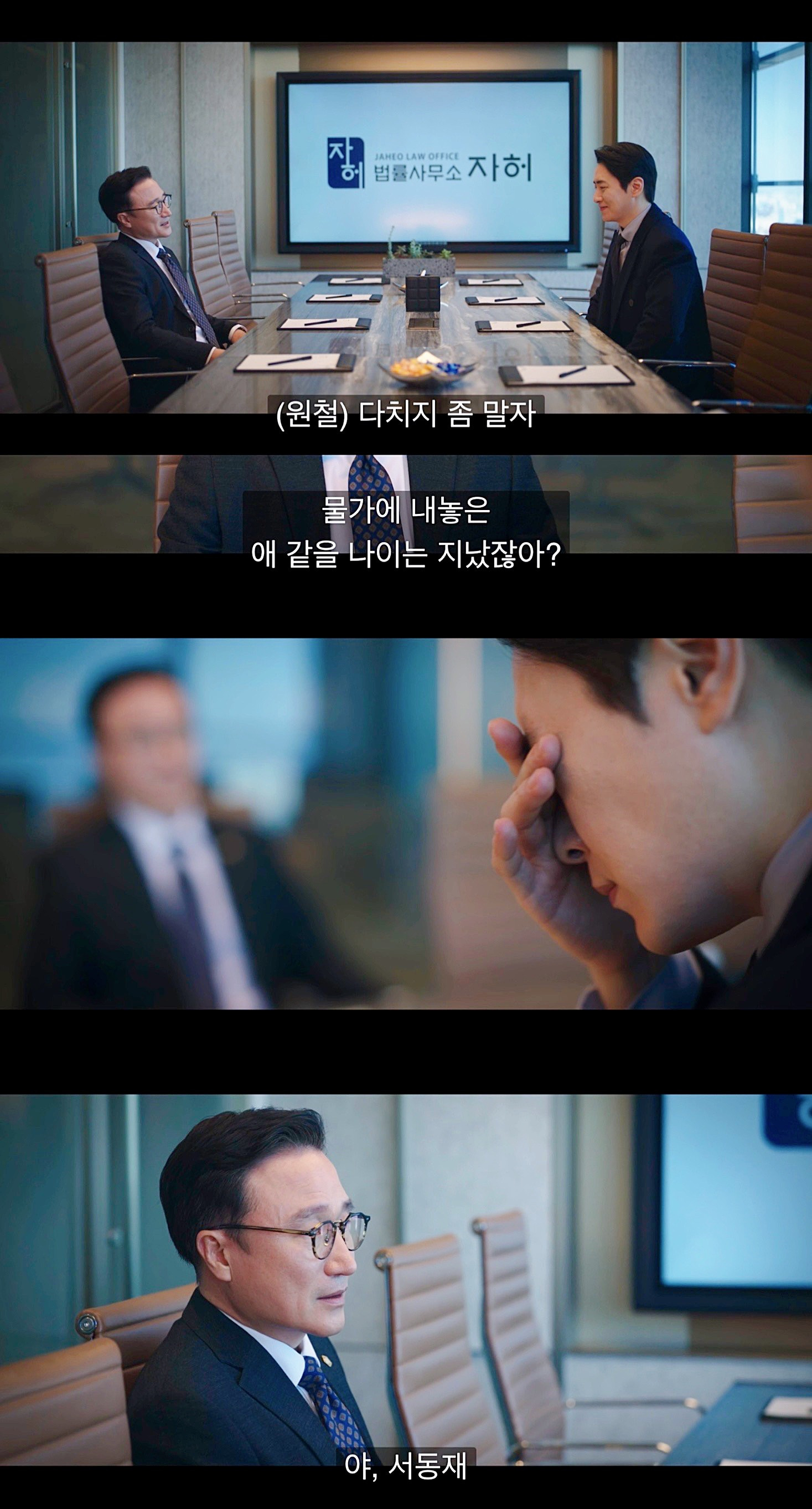 [비밀의숲] 황시목과 서동재와 강원철의 관계성 | 인스티즈