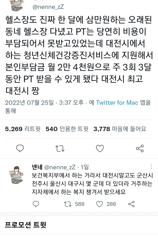 대전사람 주목 | 인스티즈