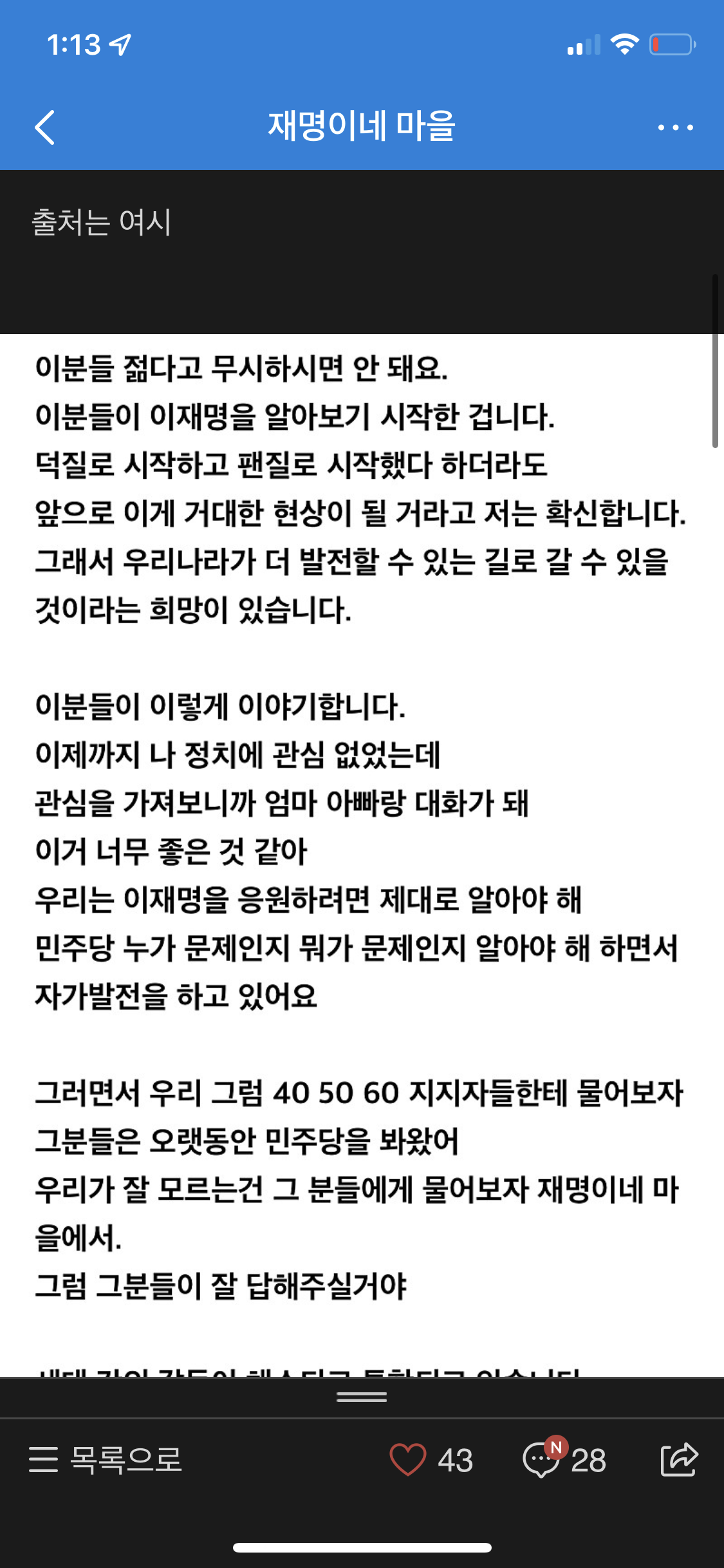 개딸들 팬클럽이라고 해도 믿을 405060(feat.재명이네 마을) | 인스티즈
