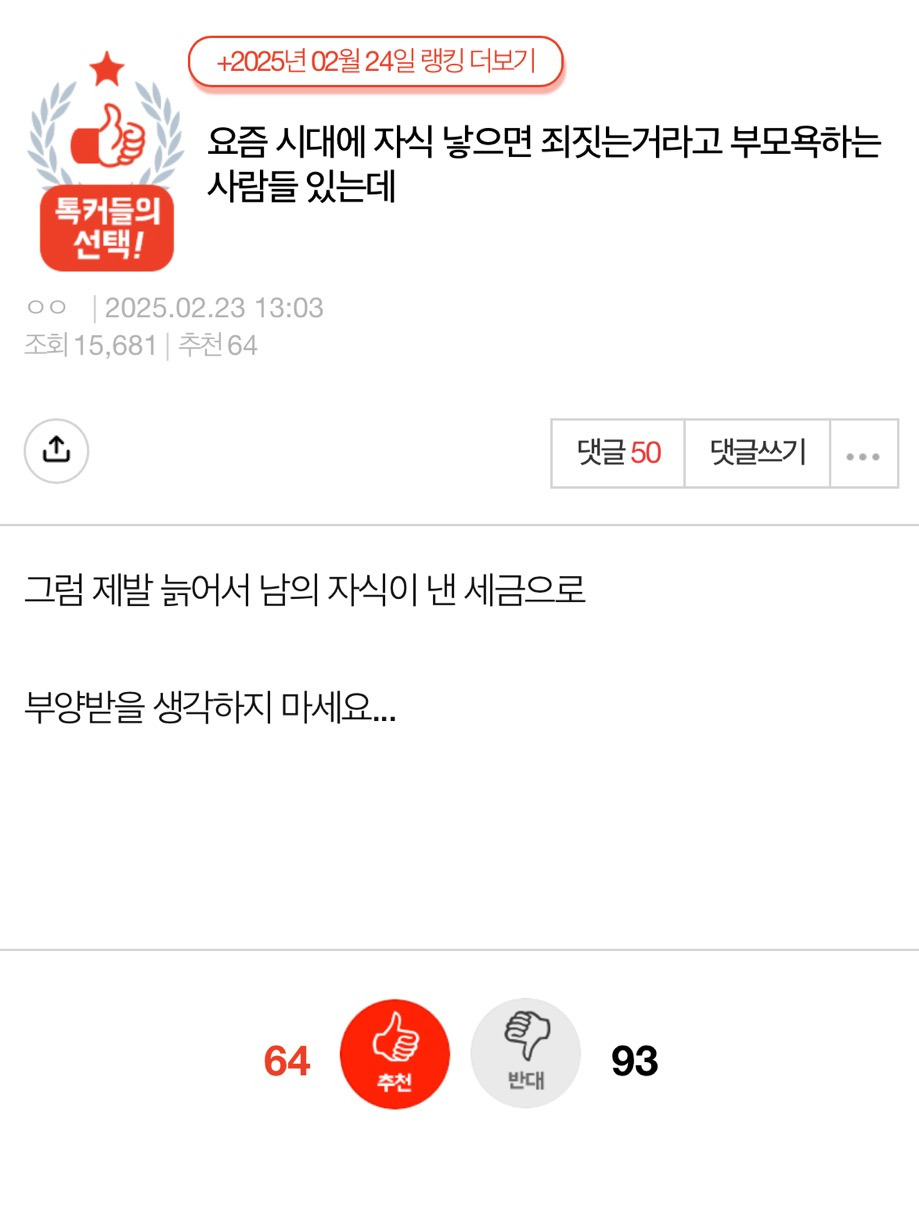 [네이트판] 요즘 시대에 자식 낳으면 죄짓는거라고 부모욕하는 사람들 있는데 | 인스티즈