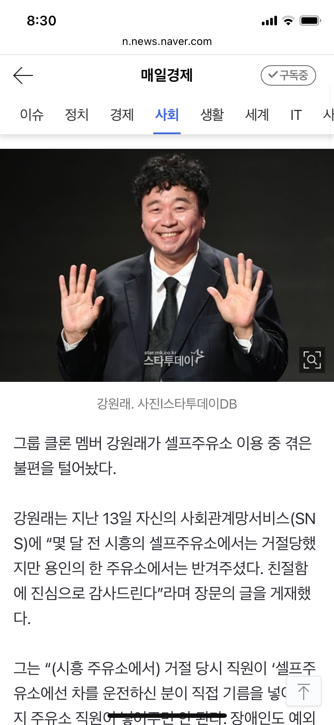 "장애인 대신 기름 넣어주면 불법?”…강원래, 셀프주유소 거절에 '씁쓸' | 인스티즈