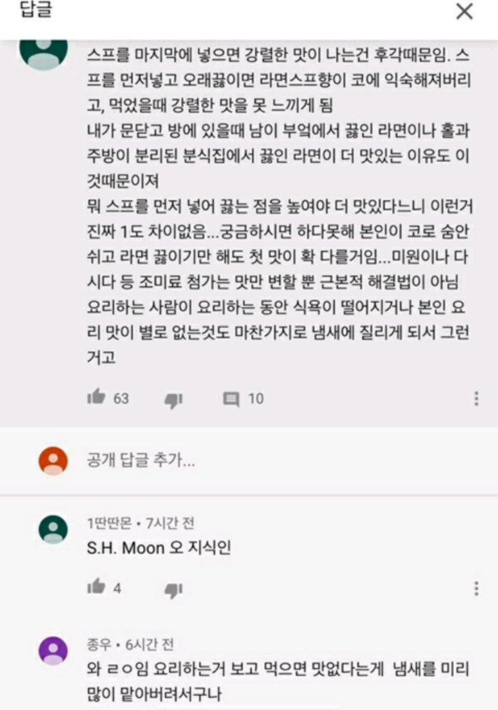 남이 끓여주는 라면 맛 셀프로 내는 방법 | 인스티즈