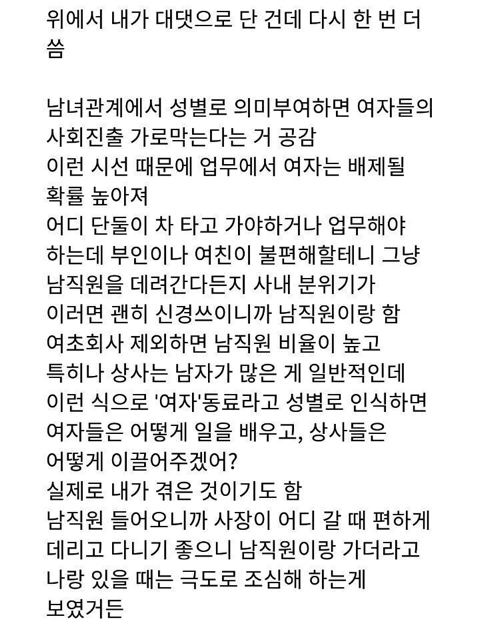 내 남친or남편 직장 동료의 성별이 여자인 것에 의미부여 하지마세요...😇👊👊👊 | 인스티즈