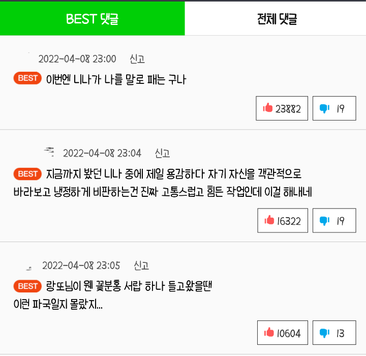 별안간 독자들 뼈때리는 웹툰 | 인스티즈