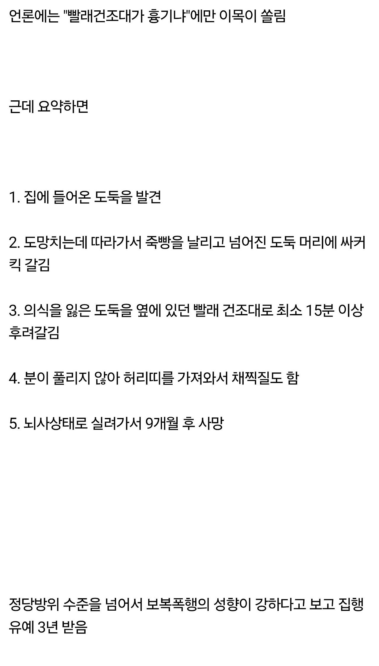 집에 들어온 도둑을 패죽여버린 사건 | 인스티즈