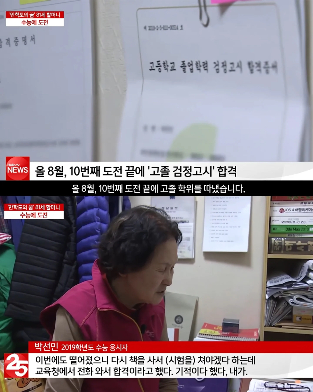 81세 할머니가 대학 가려고 노력한 흔적들.jpg | 인스티즈