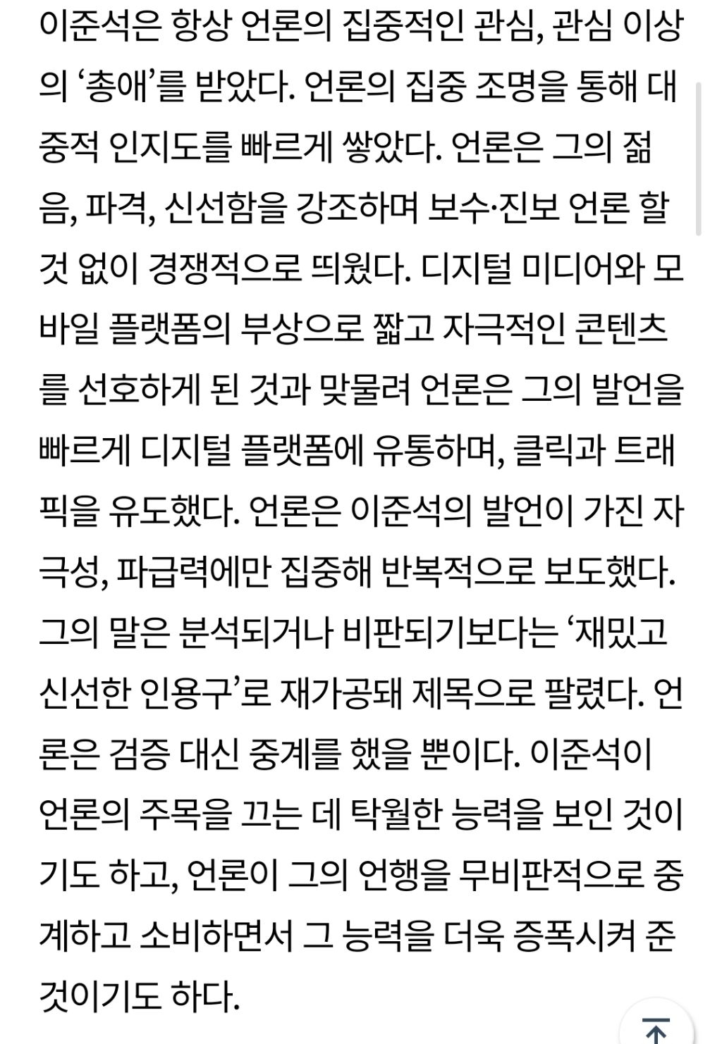 '이준석이라는 괴물' 키워준 건 8할이 언론 | 인스티즈
