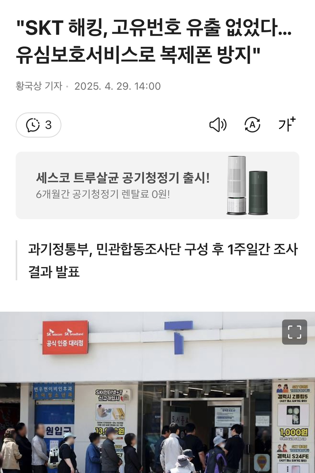 "SKT 해킹, 고유번호 유출 없었다…유심보호서비스로 복제폰 방지" | 인스티즈