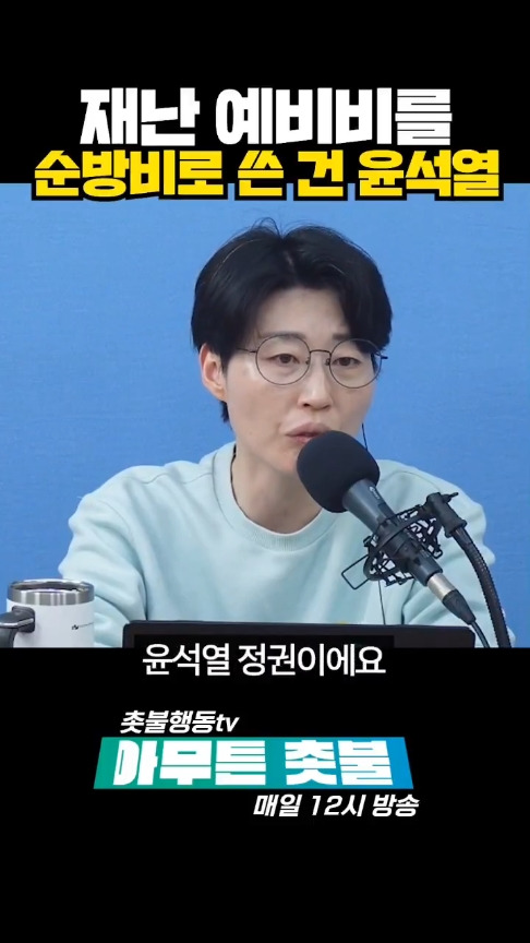 재난 예비비를 순방비로 523억 빼다 쓴 윤석열😮.... | 인스티즈