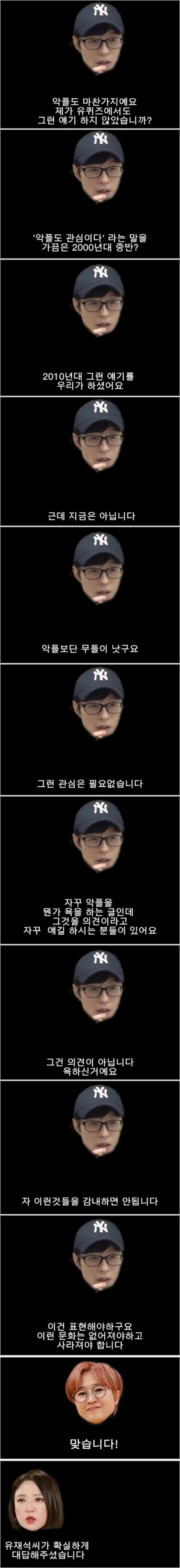 유재석 "악플보단 무플이 낫다" | 인스티즈