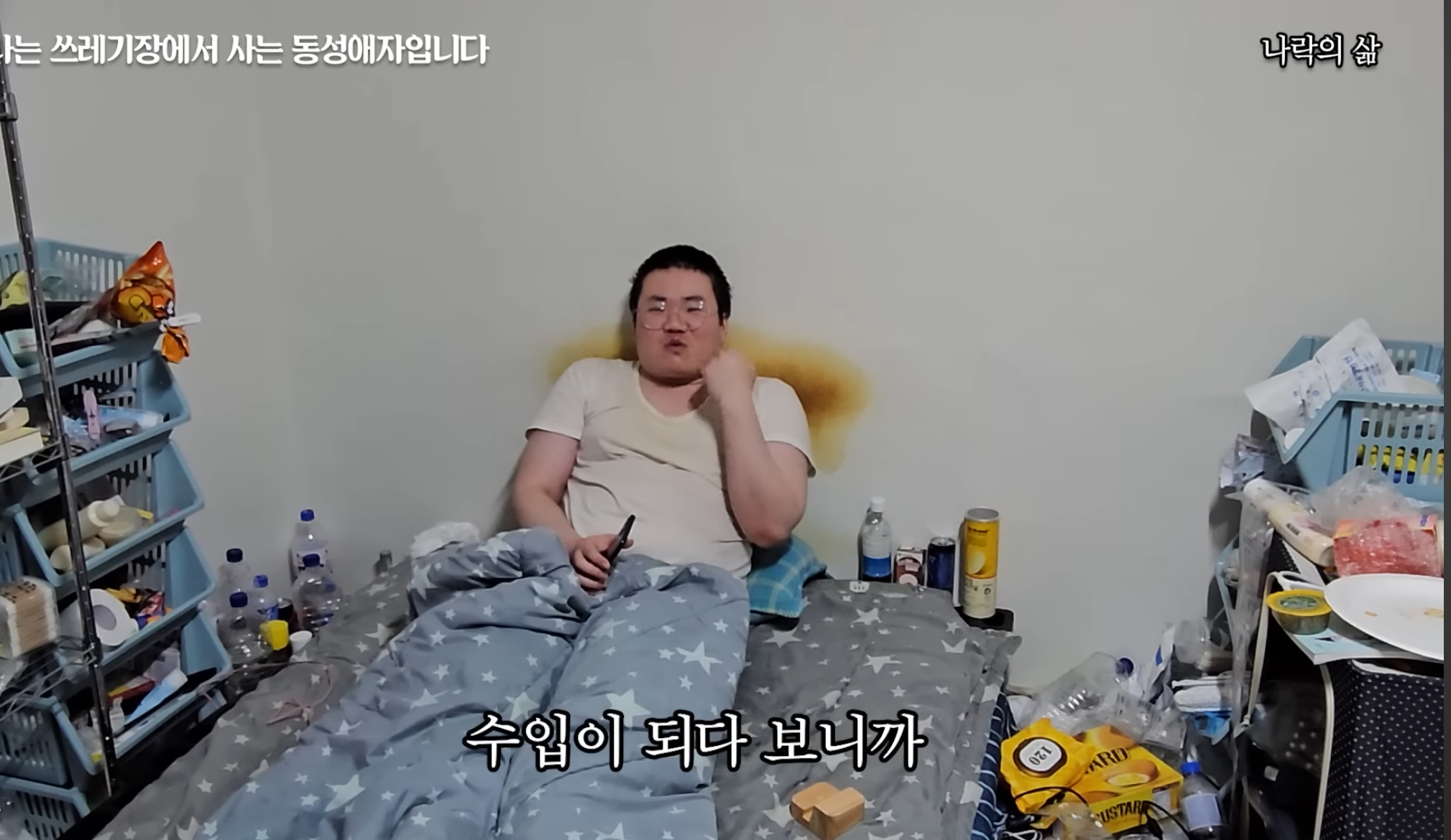 기초생활수급자 게이남 일상 | 인스티즈