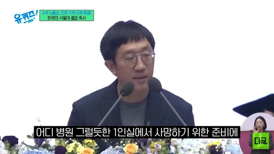 허준이 서울대 졸업 연설.jpg | 인스티즈