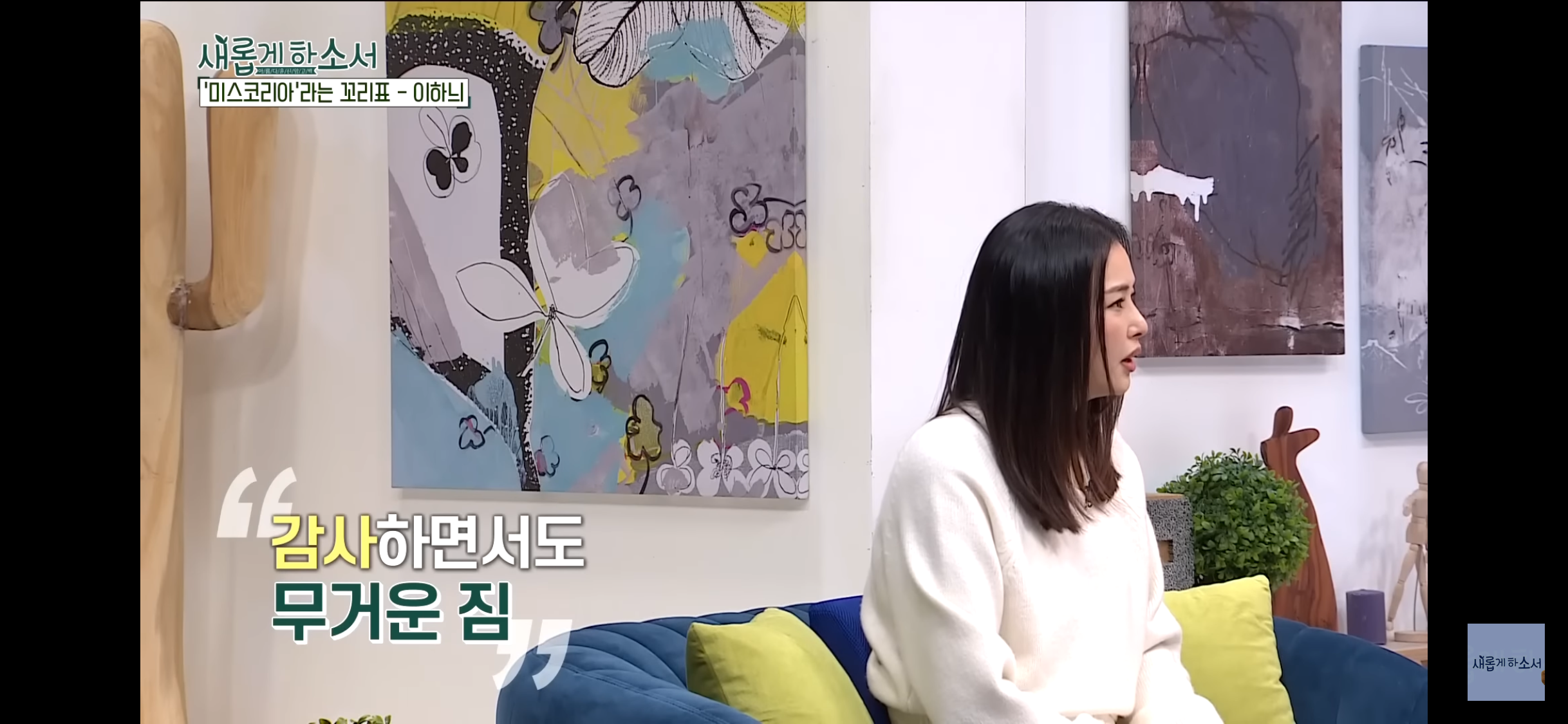 하나님 덕분에 충만한 삶을 살게 된 이하늬.. 내 삶의 핵심은 영성 | 인스티즈