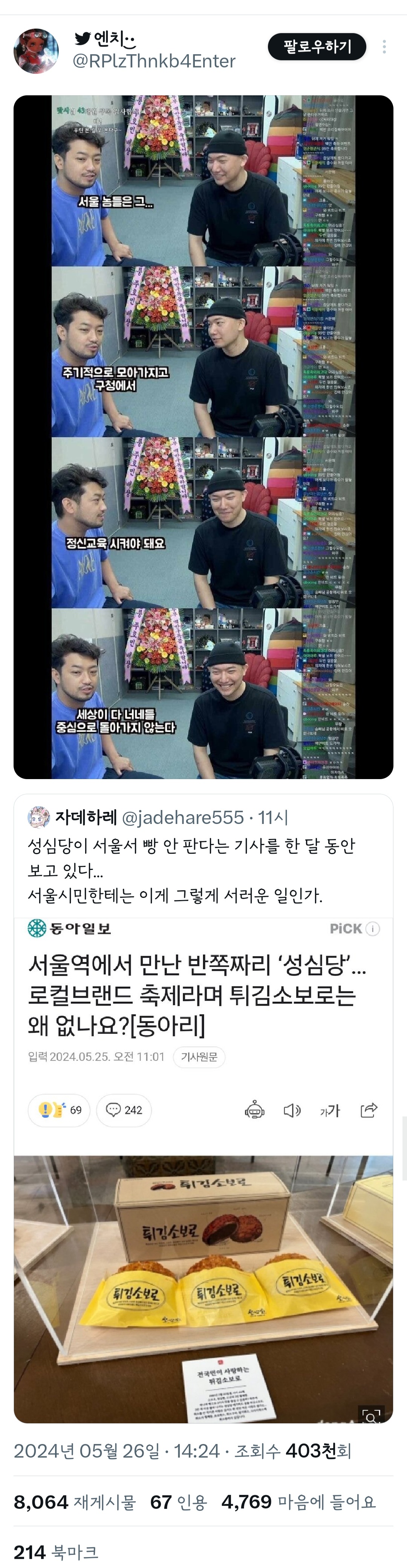성심당이 서울서 빵 안 판다는 기사를 한 달 동안 보고 있다... | 인스티즈