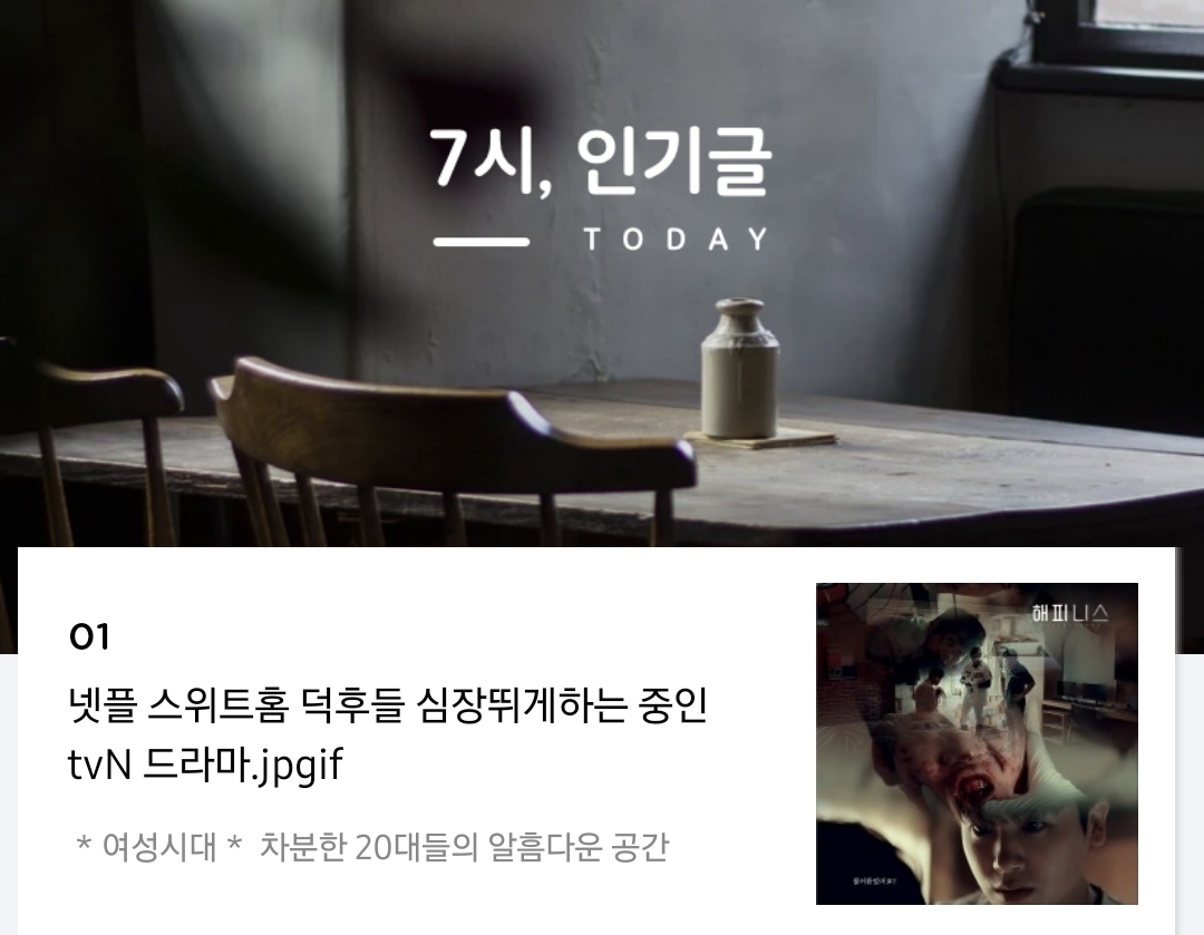 넷플 스위트홈 덕후들 심장뛰게하는 중인 tvN 드라마.jpgif | 인스티즈