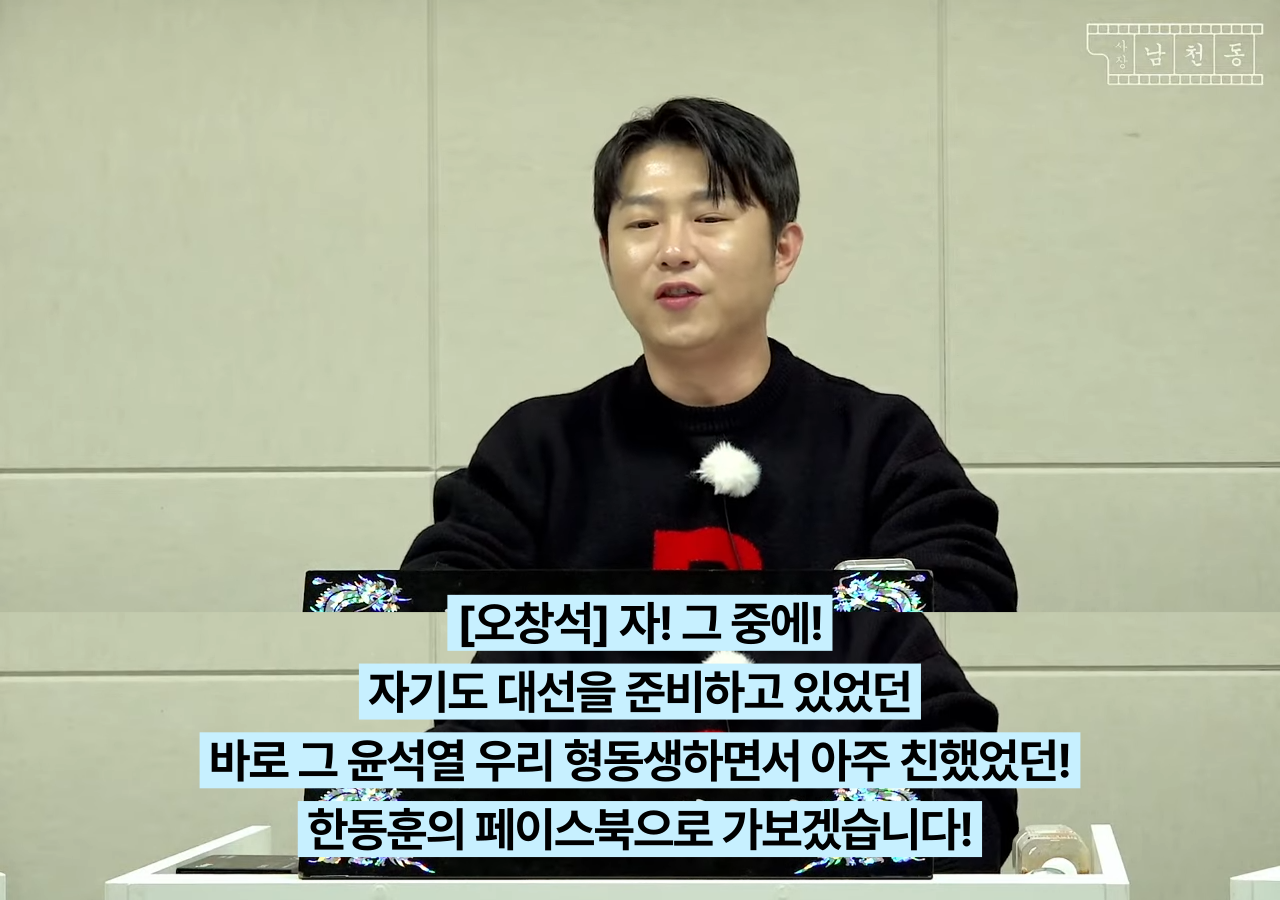 윤석열 나와서 ㅈ된 상황인 한동훈과 국민의힘 | 인스티즈