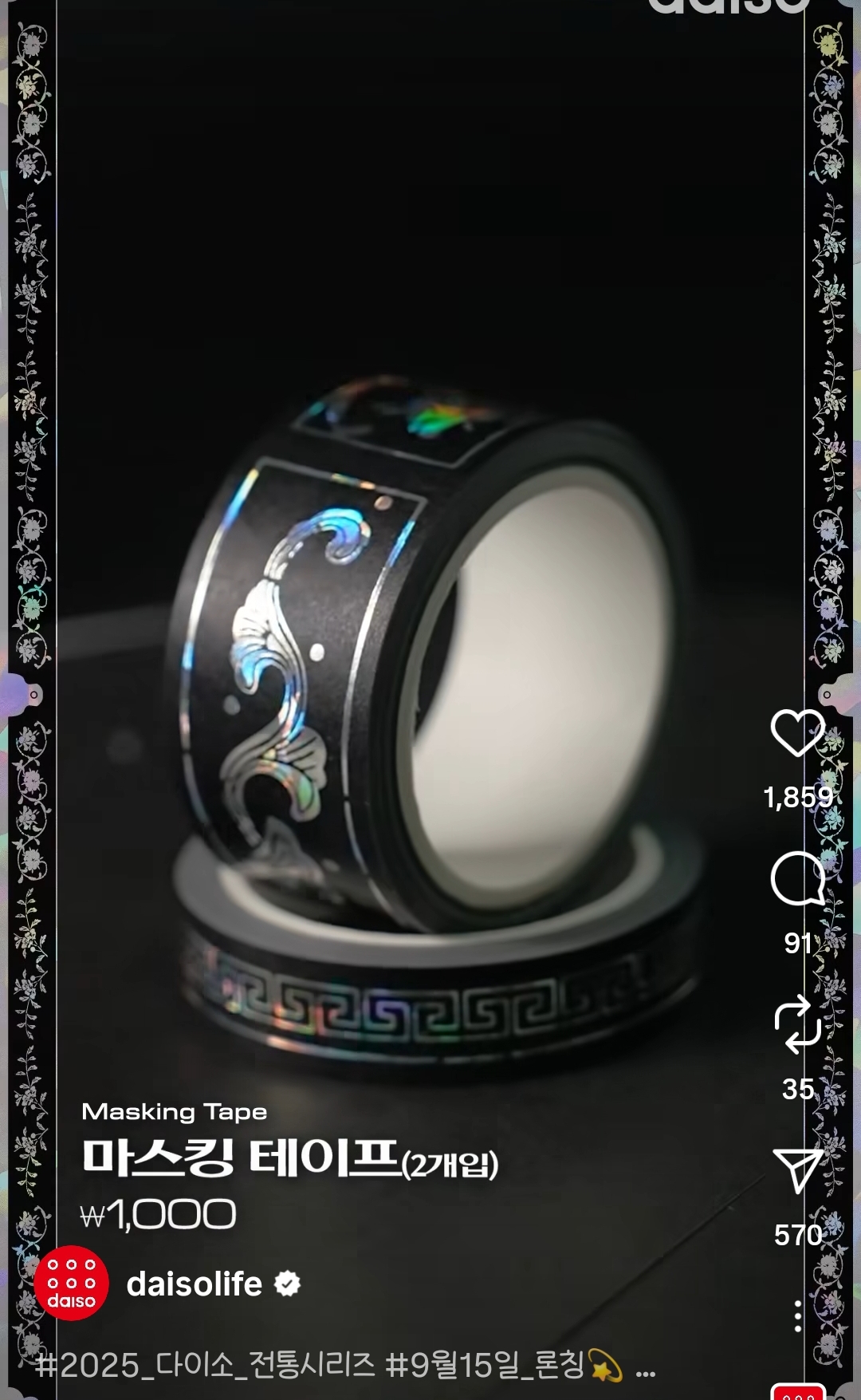 다이소 2025 전통시리즈 ㅡ 9월 15일 론칭 | 인스티즈