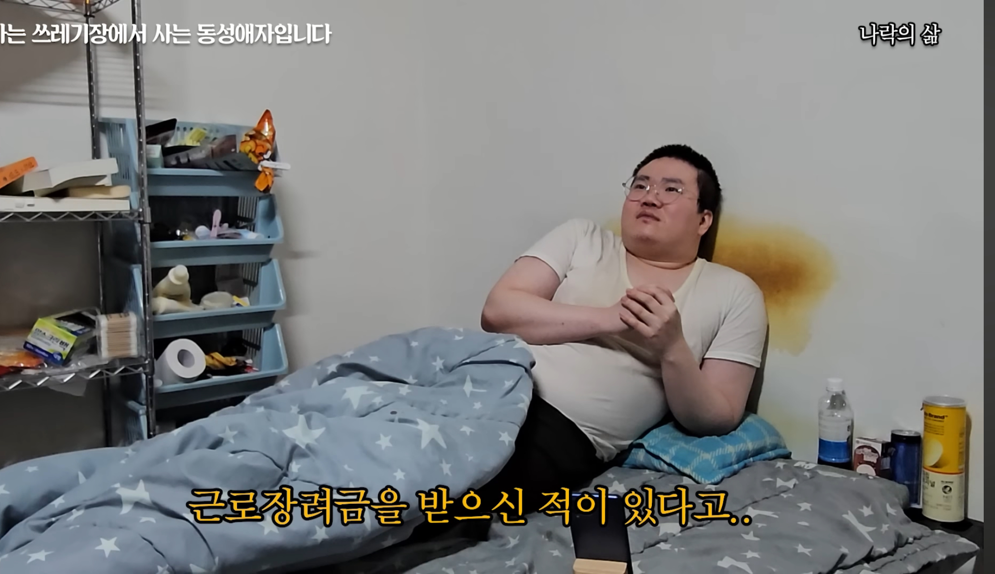 기초생활수급자 게이남 일상 | 인스티즈