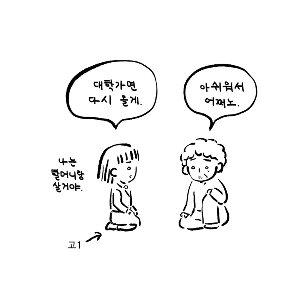 알고 보니 그게 사랑이었더라.webtoon | 인스티즈