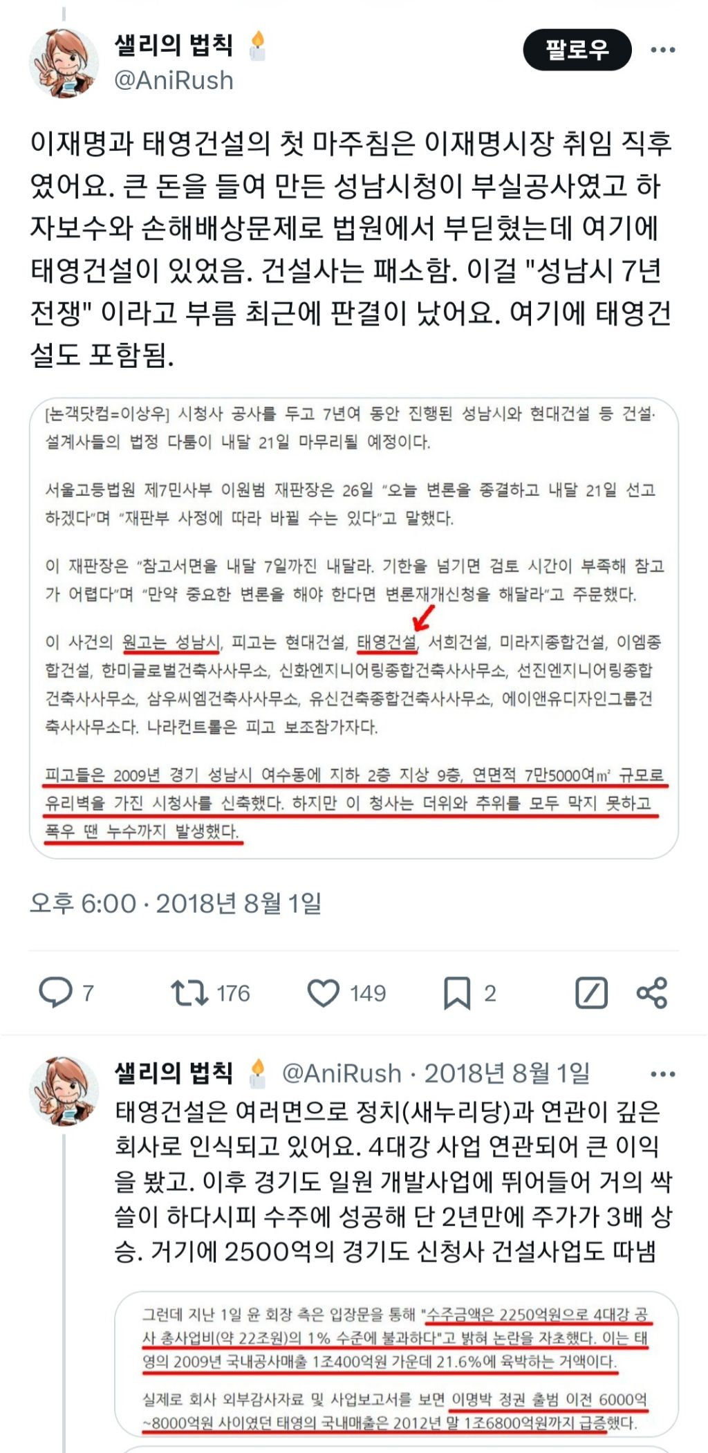sbs가 이재명 싫어하는 이유(소름이니까 꼭 봐) | 인스티즈