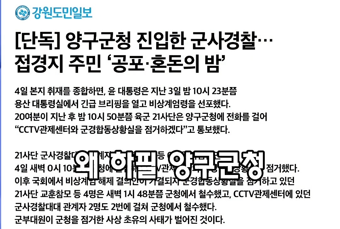 실제로 계엄이 성공했다면 제일 첫번째로 장악당했을 곳들 | 인스티즈