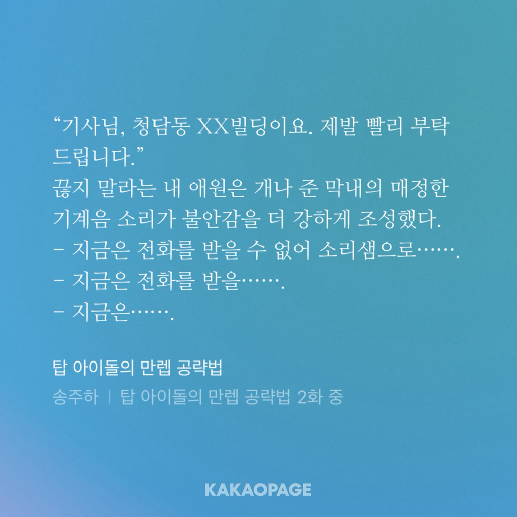 탑 아이돌인데요... 우리 그룹이 논란으로 해체되었거든요? 저 어쩌죠... | 인스티즈