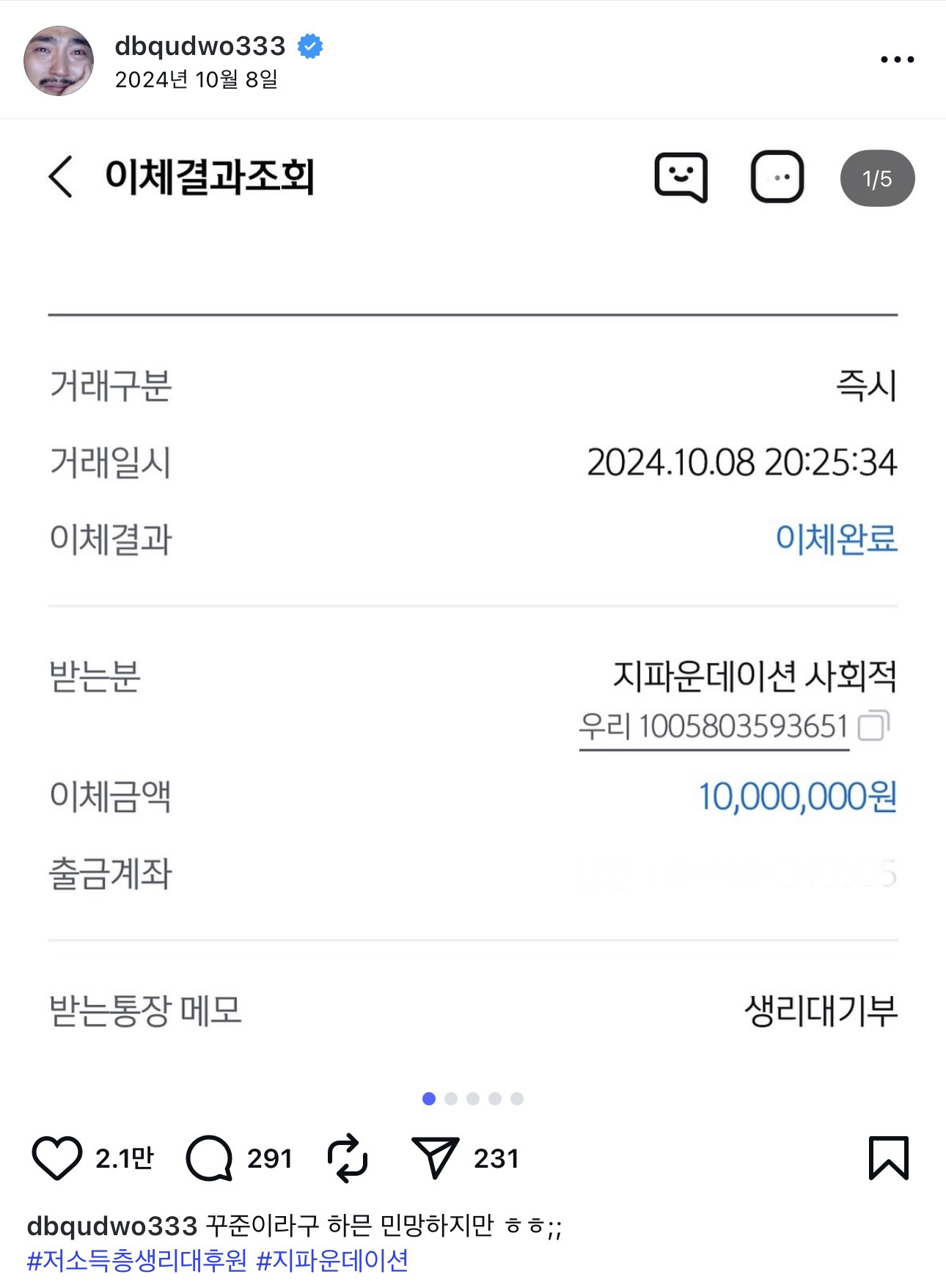 생리대 기부 또 한 유병재 | 인스티즈