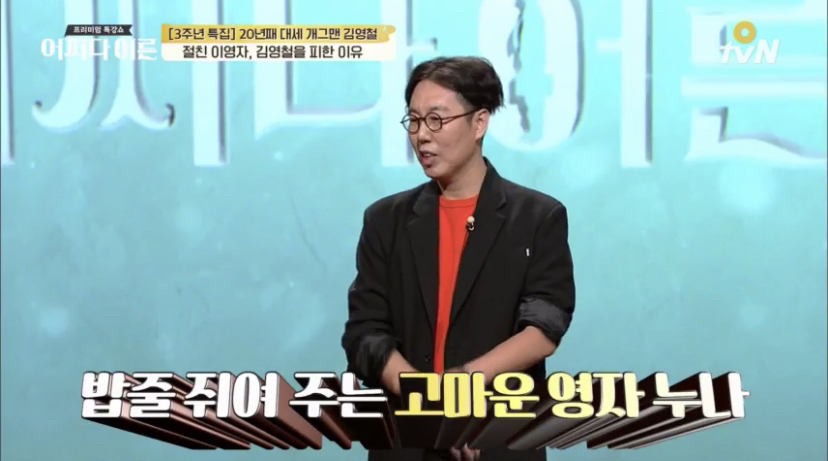 이영자가 김영철을 대놓고 무시하기 시작한 이유.jpg | 인스티즈