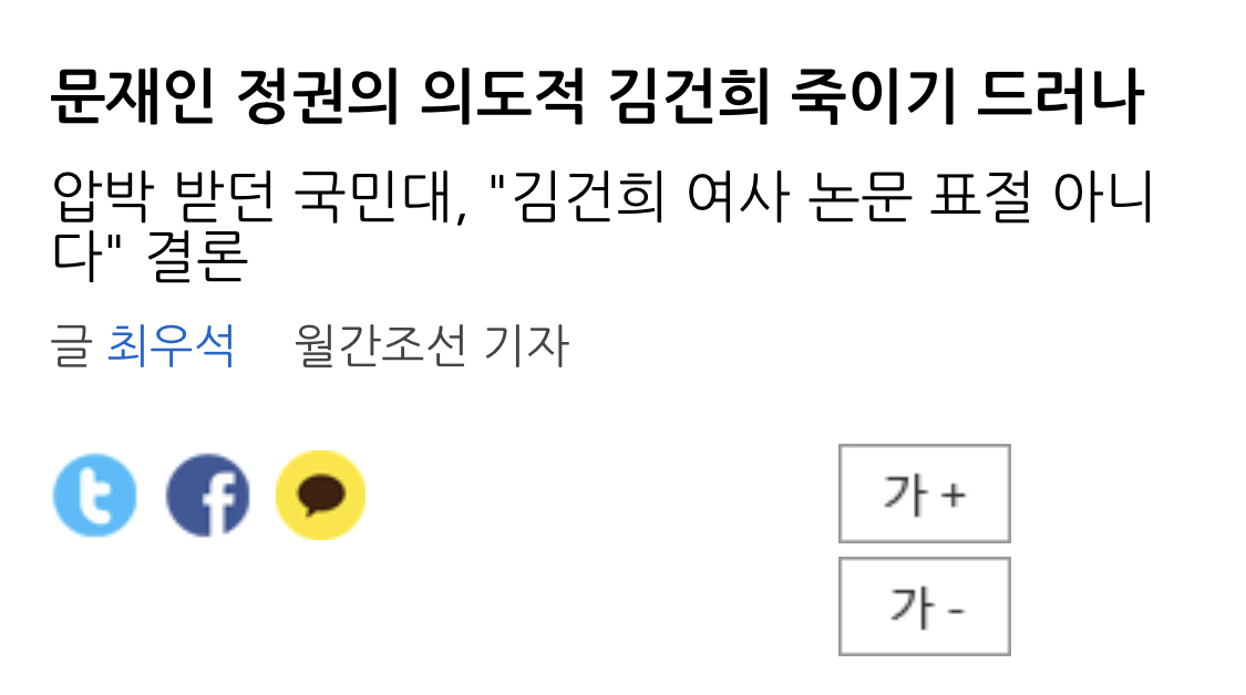 문재인 정권의 의도적 김건희 죽이기 드러나 | 인스티즈