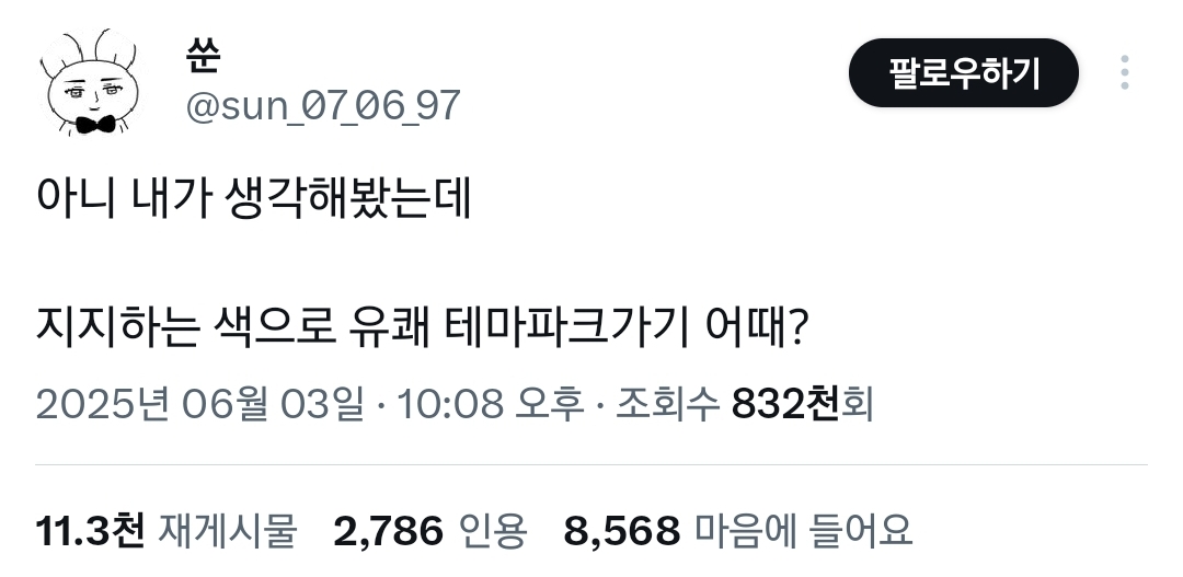 1찍한 괴담에 떨어져도 출근을~ 오타쿠들 공감 중인 트윗.twt | 인스티즈