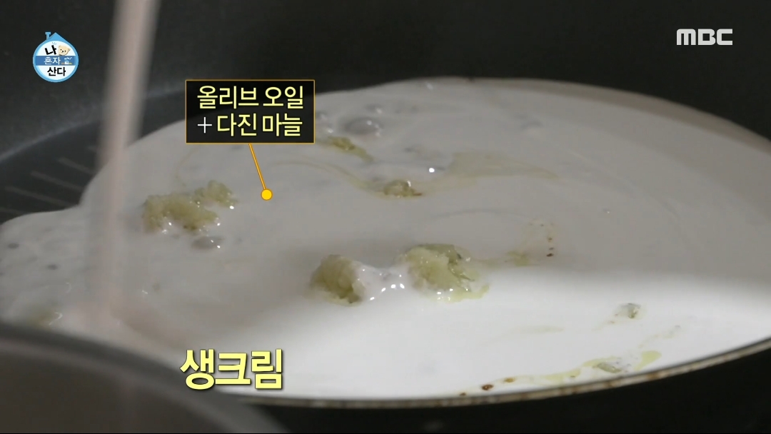 [나혼자산다] 키의 쉬운거 같은데 은근 손 많이가는 감자 뇨끼 블루치즈 파스타 | 인스티즈