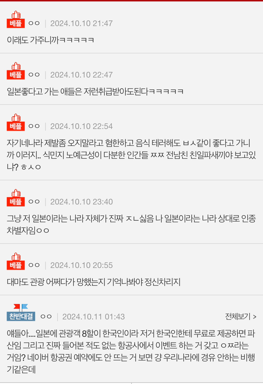 이러는데도 일본가는거 너무 호구아님? | 인스티즈