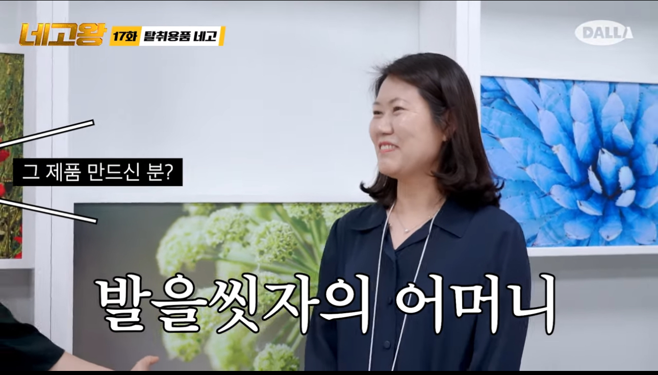 네고왕에 나온 발을씻자 개발 이유 | 인스티즈