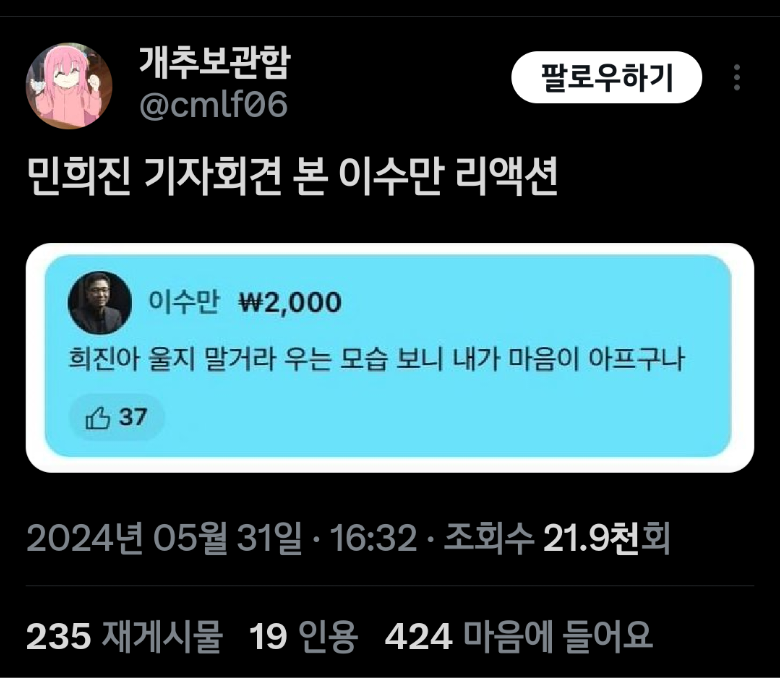 민희진 두 번째 기자회견 웃긴 트윗 모음ㅋㅋㅋㅋ | 인스티즈