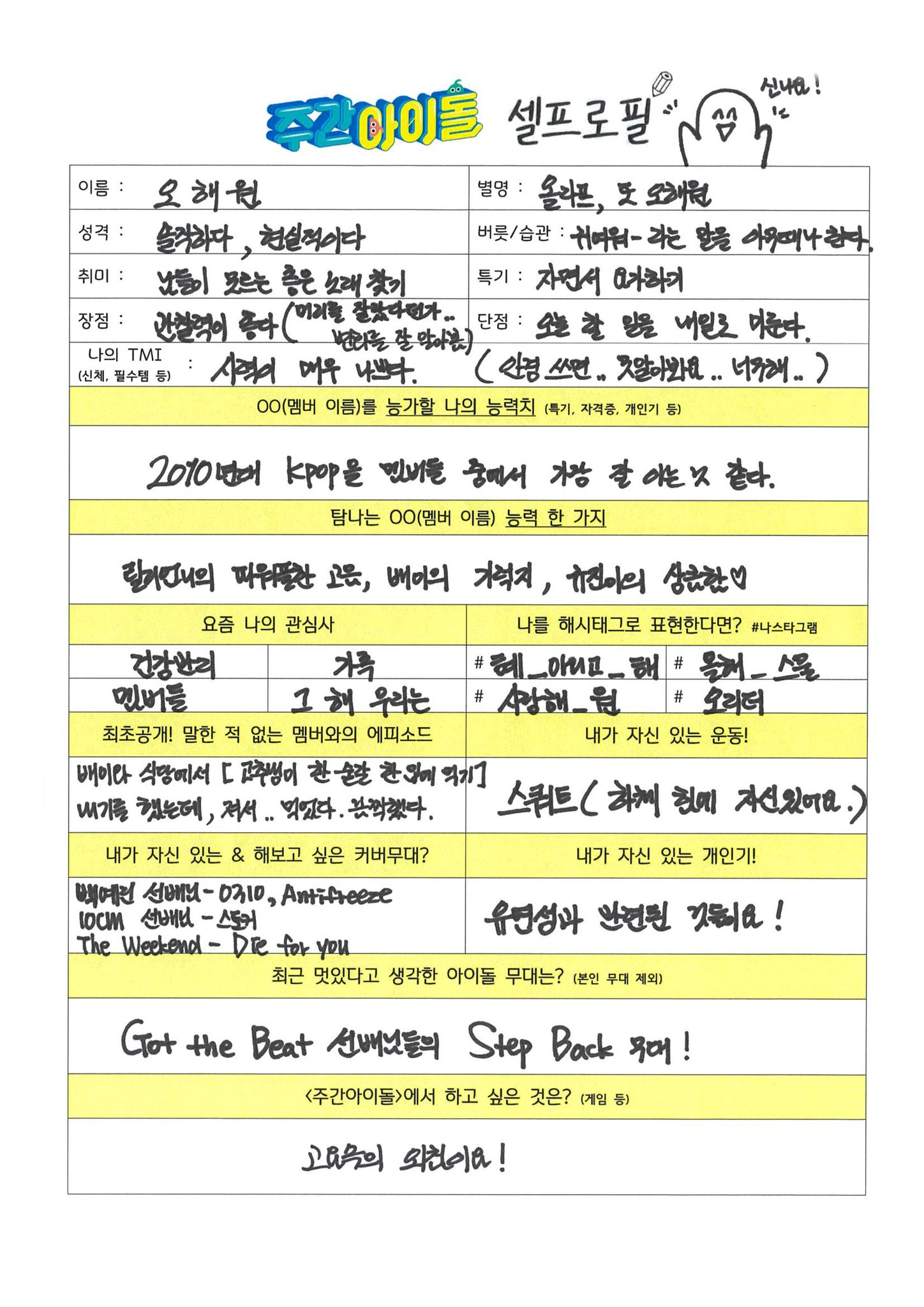 글씨체도 본인스럽게 명필이라는 엔믹스 해원 | 인스티즈