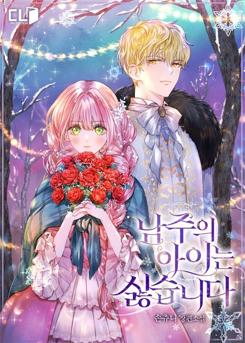 ㄹㅍ) 로맨스 판타지 표지 일러스트레이터(10) - 돼지케이크 | 인스티즈