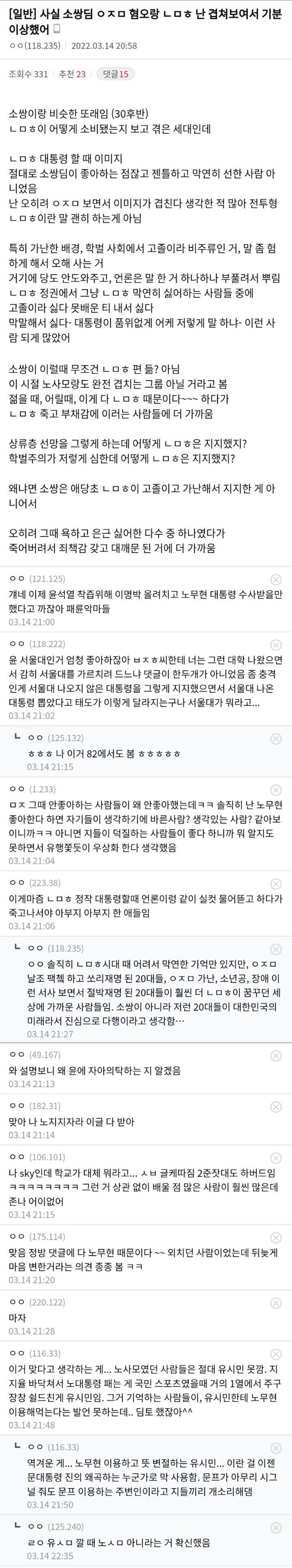 사실 소쌍딤 이재명 혐오랑 노무현 난 겹쳐보여서 기분 이상했어 | 인스티즈