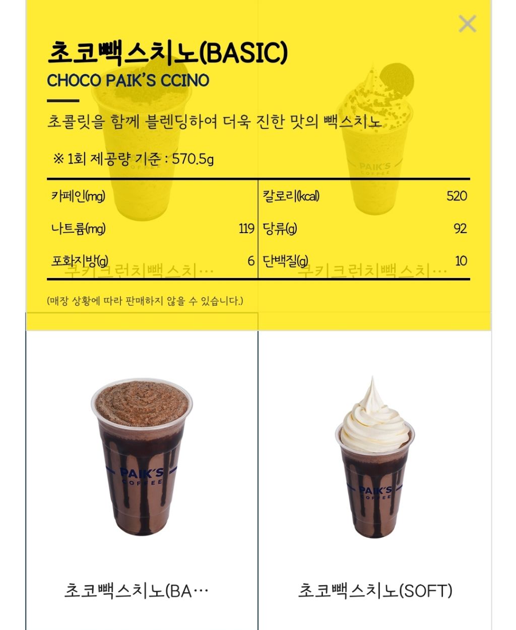 당류가 100g이 넘어가는 요즘 카페 음료들 | 인스티즈