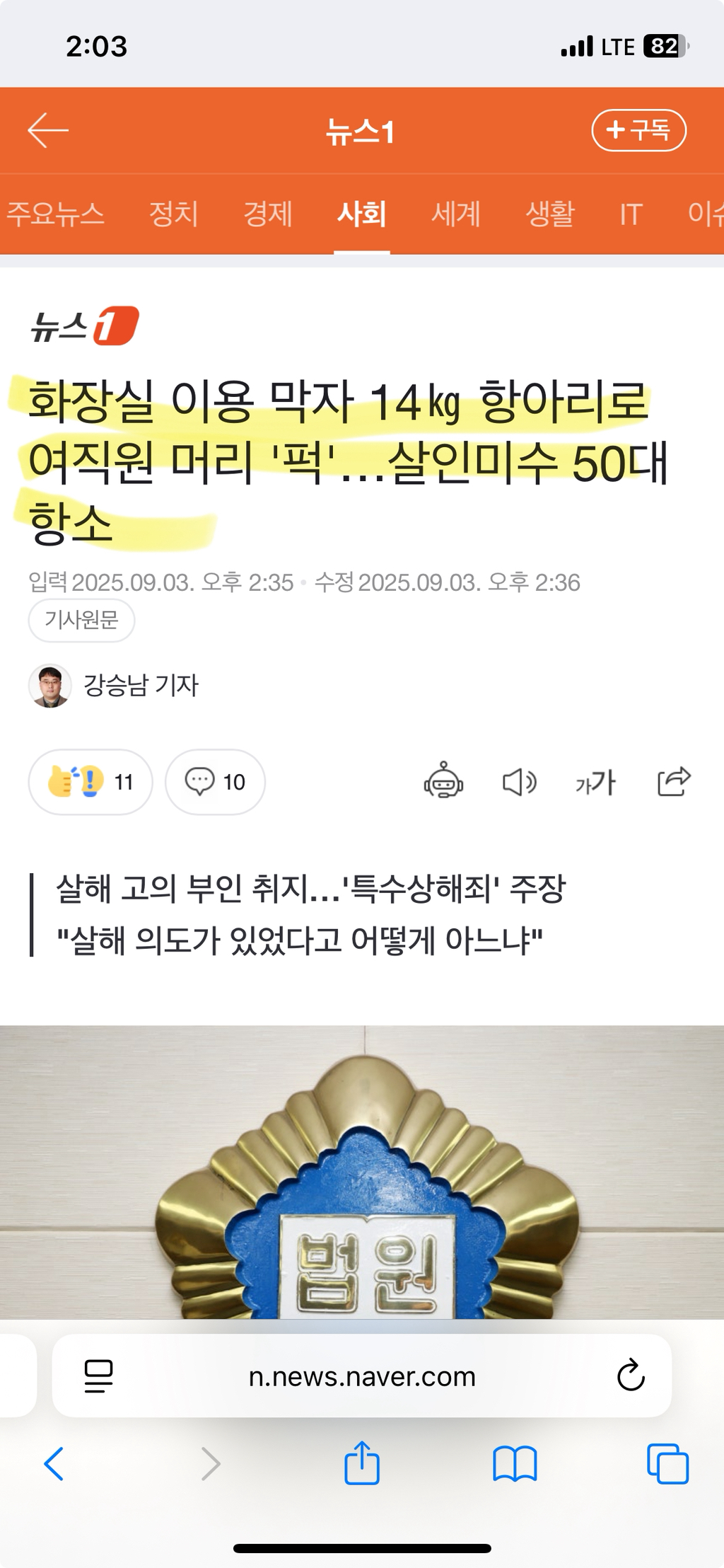 화장실 이용 막자 14㎏ 항아리로 여직원 머리 '퍽'…살인미수 50대 항소 | 인스티즈