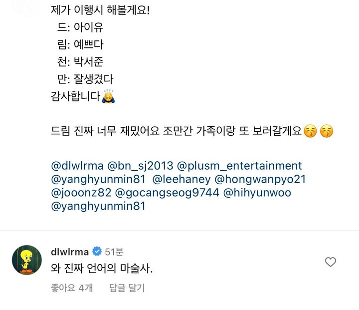 아이유가 인스타에 달고 있는 댓글 | 인스티즈