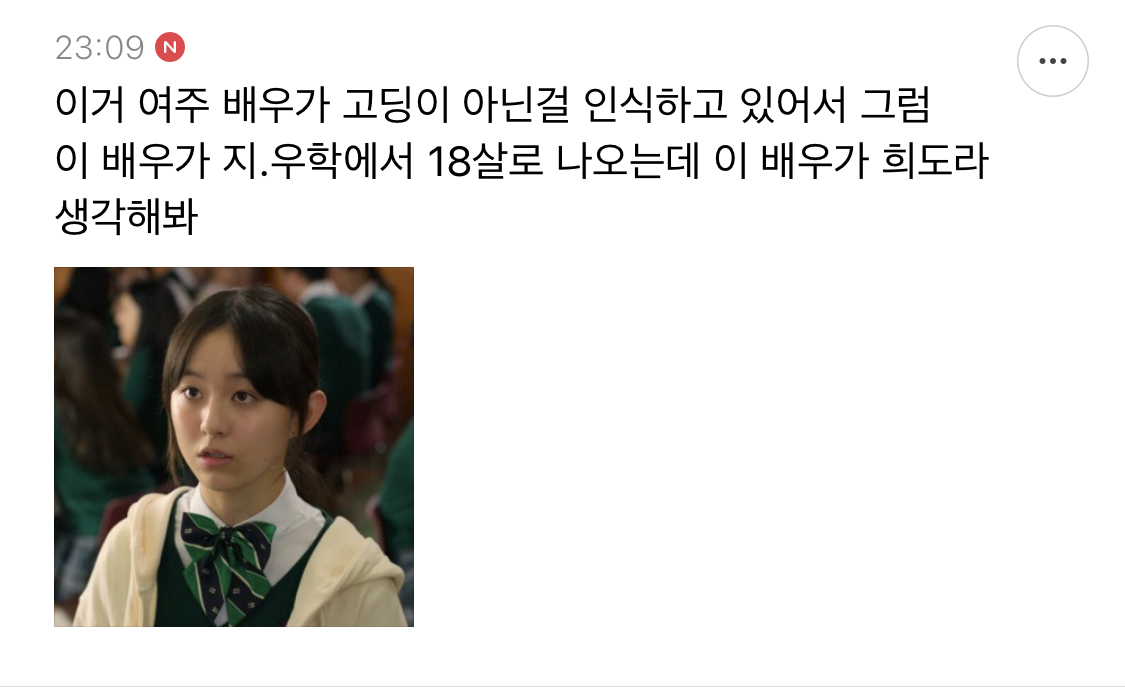 나희도 역할이 찐 18살로 보이는 배우였으면 2521 드라마 난리 났다 안 났다 | 인스티즈