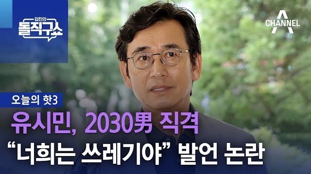2030남성 표심보니 우리나라가 왜 결혼을 안하는지 알겠네요 | 인스티즈